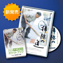 新発売！DVD掃除の道『街頭清掃』